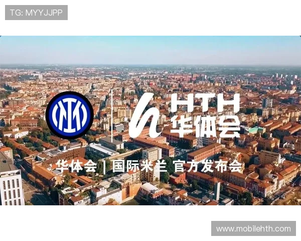 华体会全站与国米合作的商业模式分析及其在中国市场的可持续发展路径